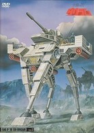太陽の牙　ダグラム　ＶＯＬ．２