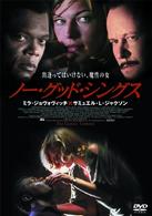 ノー・グッド・シングス
