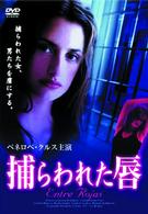 捕らわれた唇