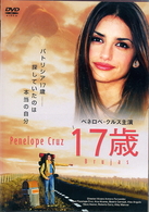 １７歳