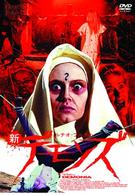 ルチオ・フルチの新デモンズ