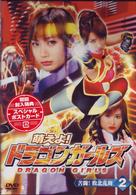 萌えよ！ドラゴンガールズ　第２巻