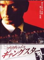 ブリティッシュ・ギャングスター