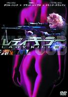 レディ・キラー