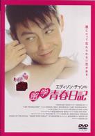 留学青春日記