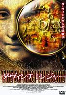 ダ・ヴィンチ　トレジャー