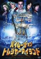 パイレーツ・オブ・トレジャーアイランド