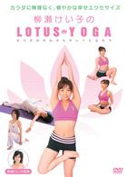 柳瀬けい子のＬＯＴＵＳ　ＹＯＧＡ　カラダの中心からキレイになろう