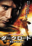 ダークロード～闇夜の逃亡者～