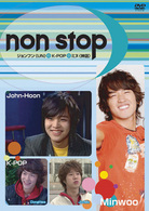 ノンストップ～ジョンフン〈ＵＮ〉×Ｋ－ＰＯＰ×ミヌ〈神話〉～
