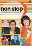 ノンストップ～ヒョンビン×ＢＵＺＺ×エリック＆ミヌ〈神話〉～
