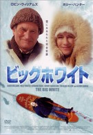 ビッグホワイト