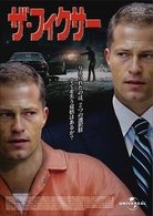 ザ・フィクサー