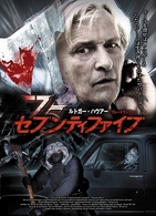 ７５～セブンティファイブ～