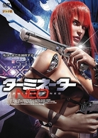 ターミネーターＮＥＯ