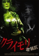 クライモリ－禁猟区－