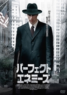 パーフェクト・エネミーズ