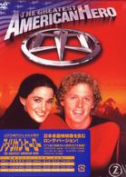 アメリカン・ヒーロー　ＤＶＤ－ＢＯＸ　ＰＡＲＴ．２
