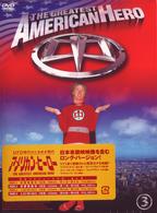 アメリカン・ヒーロー　ＤＶＤ－ＢＯＸ　ＰＡＲＴ．３