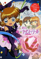 怪盗セイント・テール　ＤＶＤ－ＢＯＸ　１