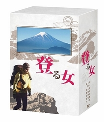 登る女　ＤＶＤ－ＢＯＸ