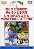 注文割引 イソップ物語1 - 紀伊國屋書店ウェブストア｜オンライン書店 語学・辞書・学習参考書