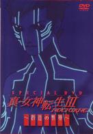 格安saleスタート ボ 真・女神転生Ⅲ－NOCTURNE DVD Special その他