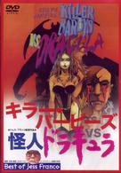 キラー・バービーズ　ＶＳ．怪人ドラキュラ