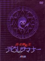 真・女神転生　デビルサマナー　ＤＶＤ－ＢＯＸ