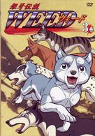 銀牙伝説　ＷＥＥＤ　３巻