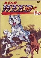 銀牙伝説　ＷＥＥＤ　１２巻