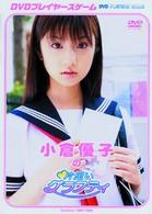 小倉優子の片思いグラフティ