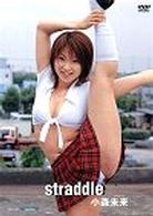 ｓｔｒａｄｄｌｅ