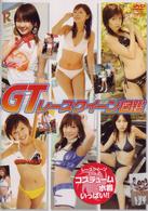 ＧＴレースクイーン図鑑