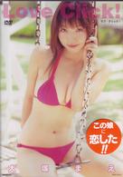 大塚まえ　Ｌｏｖｅ　Ｃｌｉｃｋ！