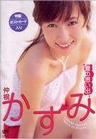 仲根かすみ　夏の思い出