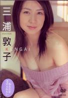 三浦敦子　ＫＥＮＧＡＩ－ケンガイ－