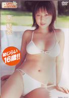 ピュア・スマイル　南結衣