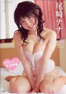 尾崎ナナ　レインボー