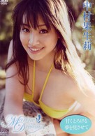 中村果生莉　Ｍａｒｉｎｅ　Ｄｒｅａｍ
