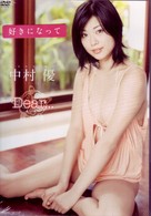 中村優　Ｄｅａｒ．．．