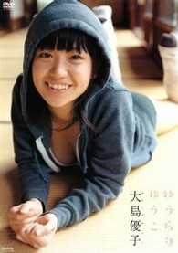 大島優子　ゆうらりゆうこ