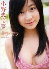 小野恵令奈　キラキラ　ＯＮＯ　ＥＲＥＮＡ　ＴＶ