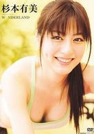 杉本有美　Ｗｏｎｄｅｒｌａｎｄ