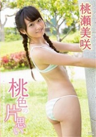 星名美津紀　ピュア・スマイル