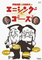 エニシング　ゴーズ