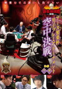 麻雀最強戦２０１９　アース製薬杯　男子プレミアトーナメント　空中決戦　中巻