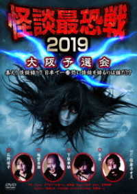 怪談最恐戦２０１９　大阪予選会　～集え！怪談語り！！　日本で一番恐い怪談を語るのは誰だ！？～