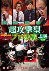麻雀最強戦2020 超攻撃型プロ決戦 上巻 紀伊國屋書店ウェブストア オンライン書店 本 雑誌の通販 電子書籍ストア 麻雀最強戦2020 超攻撃型プロ決戦 上巻 紀伊國屋書店ウェブストア オンライン書店 本 雑誌の通販 電子書籍ストア