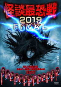 怪談最恐戦２０１９　ファイナル　～集え！怪談語り！！　日本で一番恐い怪談を語るのは誰だ！？～